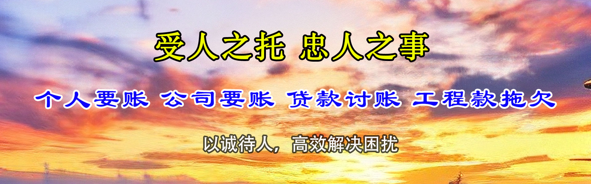 四平讨账公司